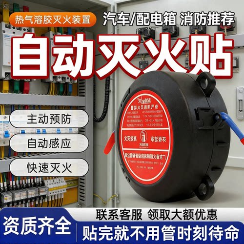 自动灭火贴家用汽车气溶胶消防