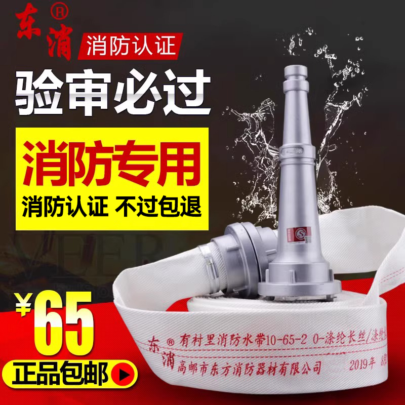 国标正品东消消防水带