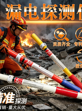 TAC漏电探测仪漏电探测棒消防探测漏电检测仪漏电棒国债项目投标