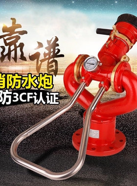 消防水炮固定式PS3050高压自动智能移动拖车泡沫炮球阀座船用CCS