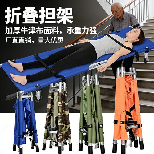 折叠担架应急救援抬人家用上下楼不锈钢四折便携式简易铝合金对折