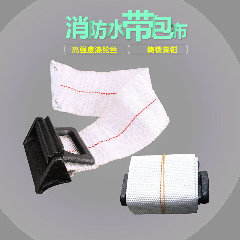 消防水带挂钩包布保护65型水管补漏神器消防车比武配件补漏堵漏
