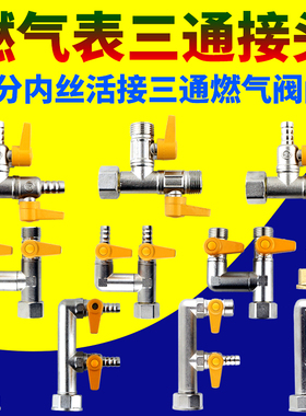 燃气煤气专用三通管道配件燃气表F型M30燃气三通全铜加厚接头阀门