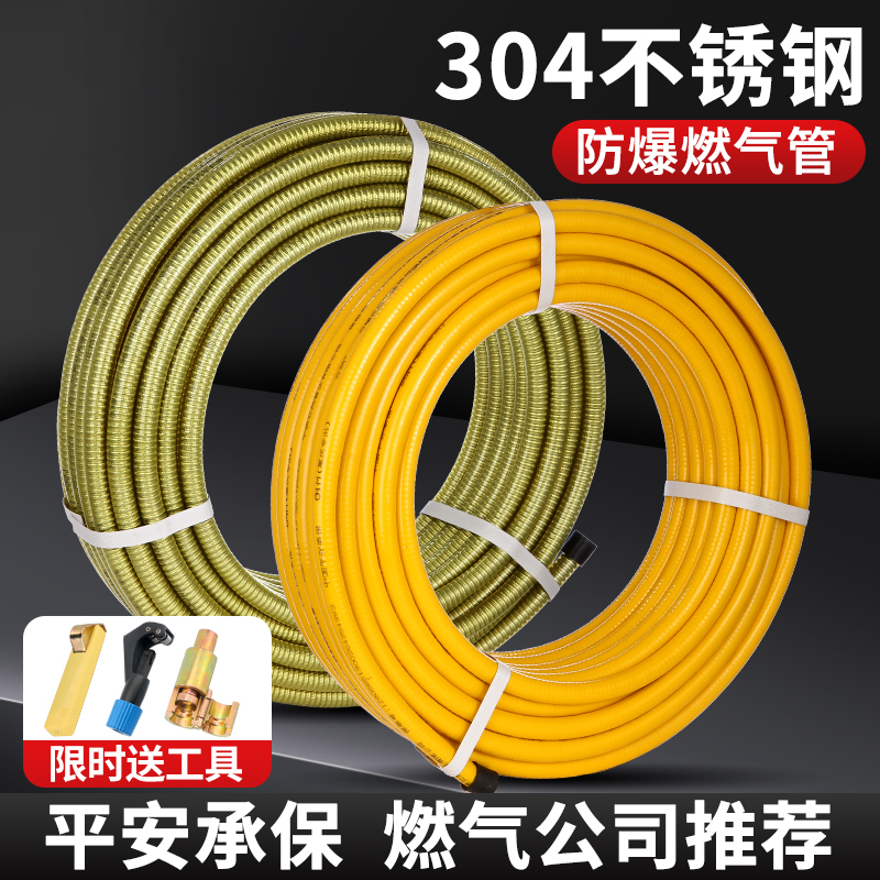 304不锈钢燃气管煤气高压防爆管