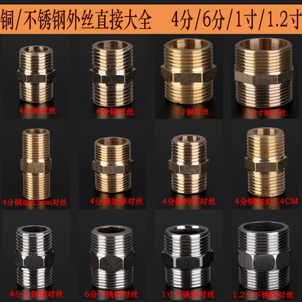黄铜双外丝直接对丝铜接头内接不锈钢对丝4分6分1寸1.2寸水管配件