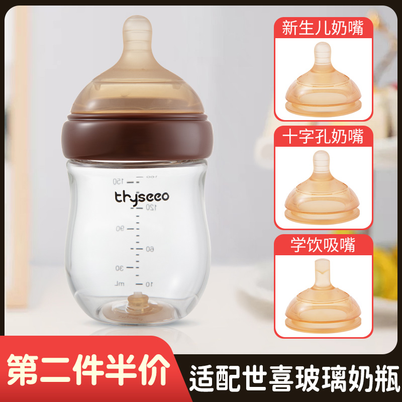 适配世喜新生儿奶瓶配件玻璃/PPSU奶瓶奶嘴学饮嘴百日瓶手柄鸭嘴