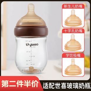 适配世喜新生儿奶瓶配件玻璃/PPSU奶瓶奶嘴学饮嘴百日瓶手柄鸭嘴