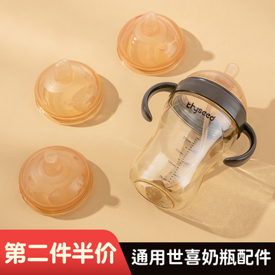 【品牌秒杀】世喜奶嘴吸嘴配件