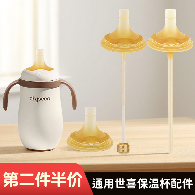 【大牌好货】世喜保温瓶吸嘴配件图片