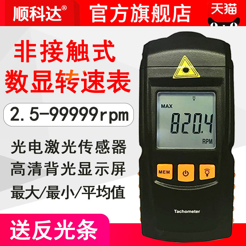非接触式转速表激光转速测速仪转速仪数显电机转速计测量仪测试仪在类目 五金/工具, 仪器仪表, 其它仪表仪器中 - 来自Buy2taobao.com提供专业的淘宝代购服务
