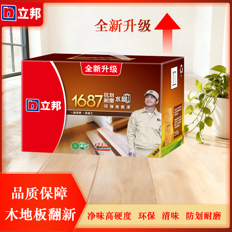 立邦地板漆1687清雅水晶高光亚光木器漆清漆耐磨防刮木地板专用漆