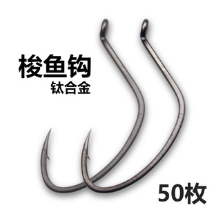 钛合金梭鱼钩路亚倒钓钩wacky钓组鹰嘴钩管付海钓黑鲷乌头鲈鱼钩