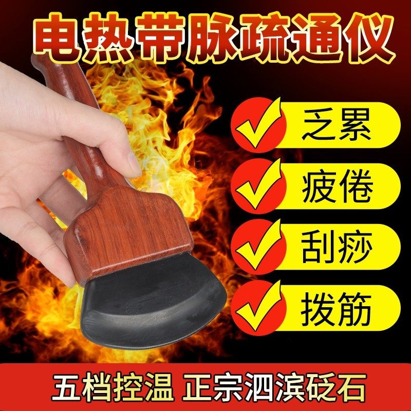 善缘居砭石温灸仪电热带脉通刮痧板刀推背扶腹仪器阳全身家用拨筋