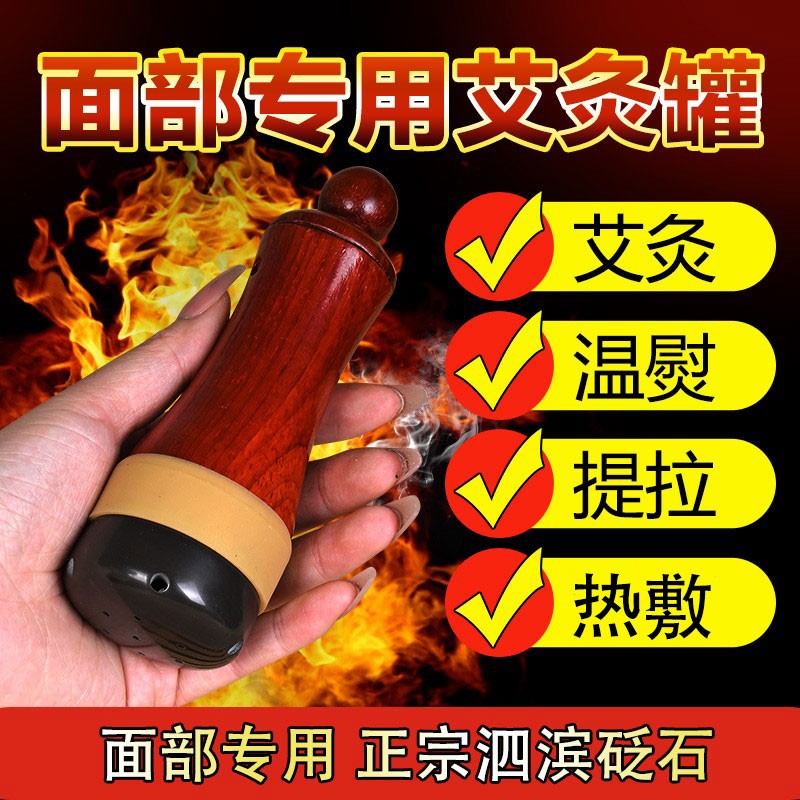 善缘居脸部砭石通罐阳面部艾灸器温经通络面部艾灸棒悬灸小儿推拿