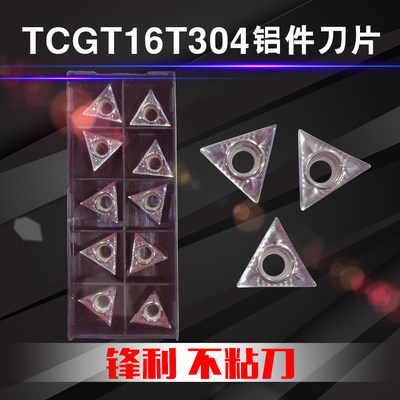 铝用数控刀片TCGT16T304-AKH01车床外圆车刀片光洁不粘刀合金刀粒