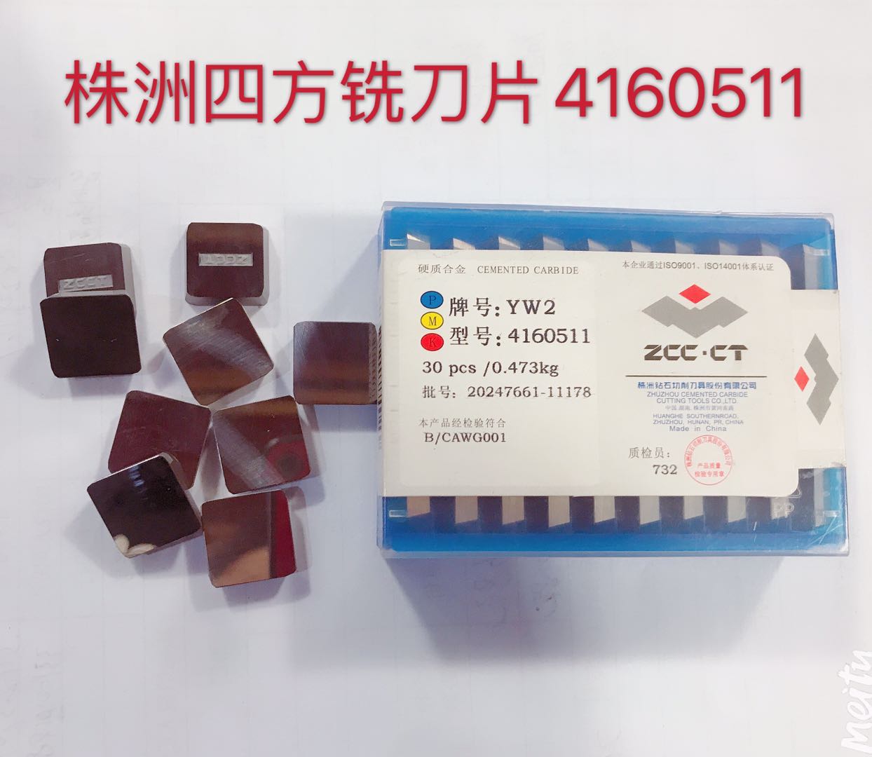 4160511铣刀片株洲钻石硬质合金四方3130511 YT15 YG8 G6 YT5 YW2