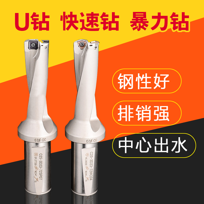 U钻快速钻暴力钻SP平底钻头WC住友刀片SP直径10-70/2倍/3/4/5倍径