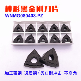 桃形黑金刚刀片WNMG080408/080404-PZ 数控外圆车刀片/桃形/钢件