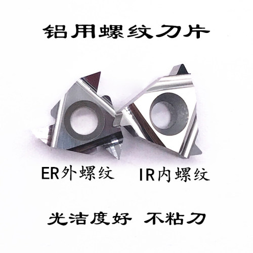 铝用螺纹刀片外螺纹内螺纹16ER 16IR AG60 AG55 11W 14W挑丝刀头