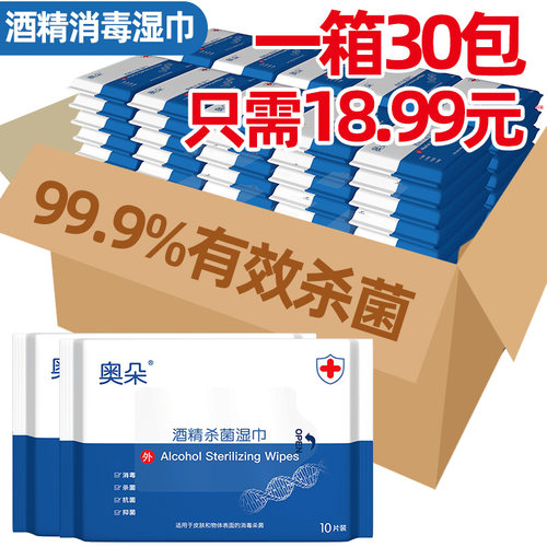 酒精消毒奥朵湿巾小包10抽杀菌
