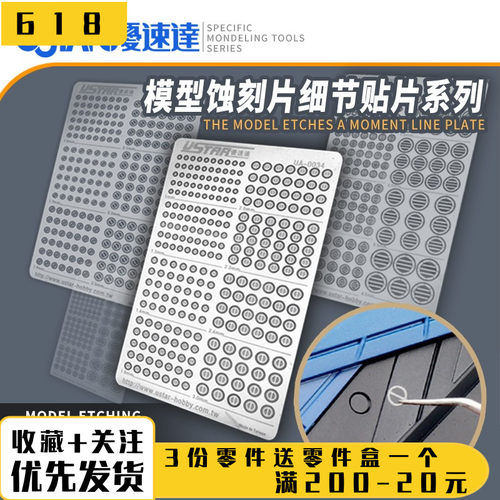 高达敢达钢弹蚀刻片改件