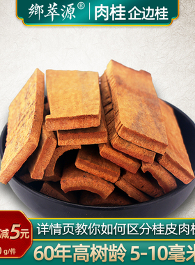 肉桂中药材企边桂广西紫油桂250g药材官桂玉桂板桂可用磨粉非桂皮