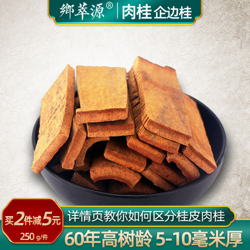 肉桂中药材广西紫油桂特厚企边桂