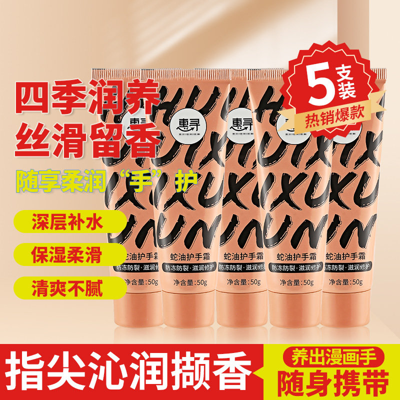 希澈惠寻滋润保湿补水秋冬季蛇油护手霜50g男女学生便携怎么看?