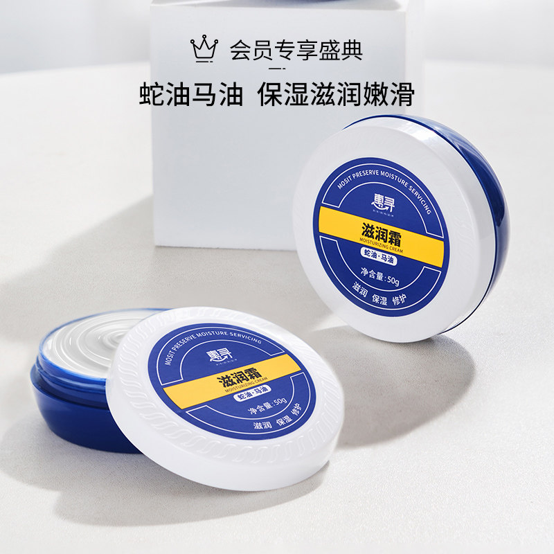 惠寻滋润霜修护防干裂保湿家用成人学生秋冬修护霜50g高性价比高么？