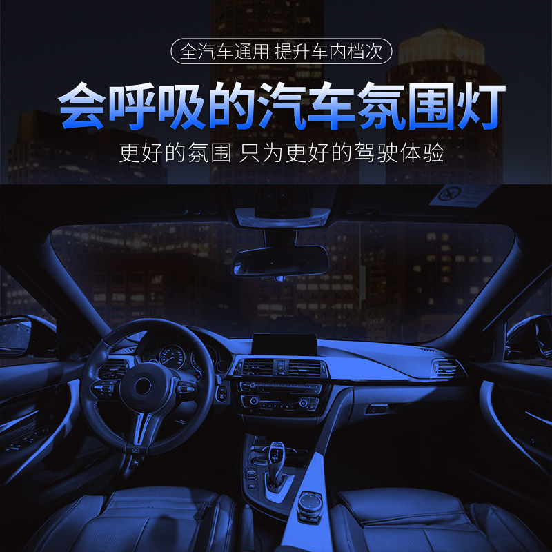 通用高档LED汽车内车载浪漫冷暖蓝牙氛围灯闪灯七彩导光条免接线
