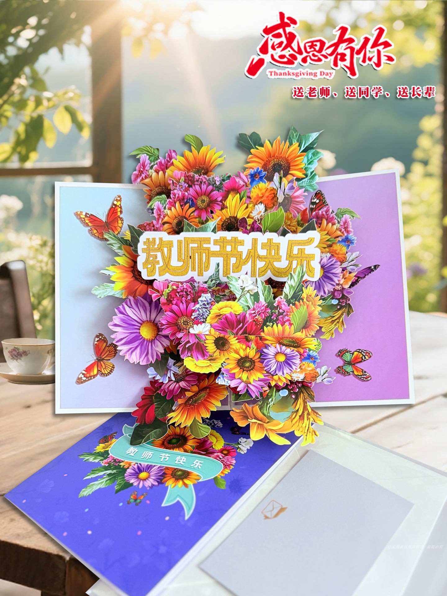 2026年新品3d立体花束贺卡创意蝴蝶感恩祝福卡片节日教师节送老师