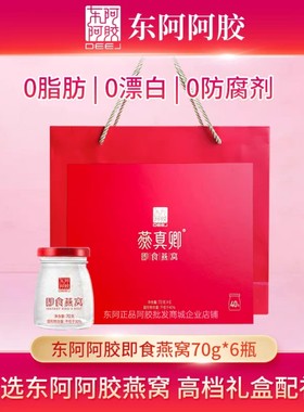 东阿阿胶即食燕窝70g*6瓶