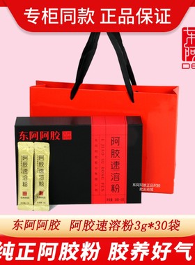 正品东阿阿胶粉30袋*4g/120g罐装铁盒阿胶速溶粉阿胶粉90g42g