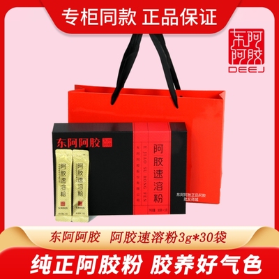 正品东阿阿胶粉30袋*4g/120g罐装铁盒阿胶速溶粉阿胶粉90g42g
