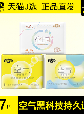 【U选】自由点空气超薄卫生巾学生日夜用透气瞬吸干爽姨妈巾正品