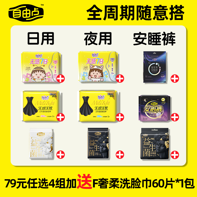 79元任选4组自由点全系列随心搭