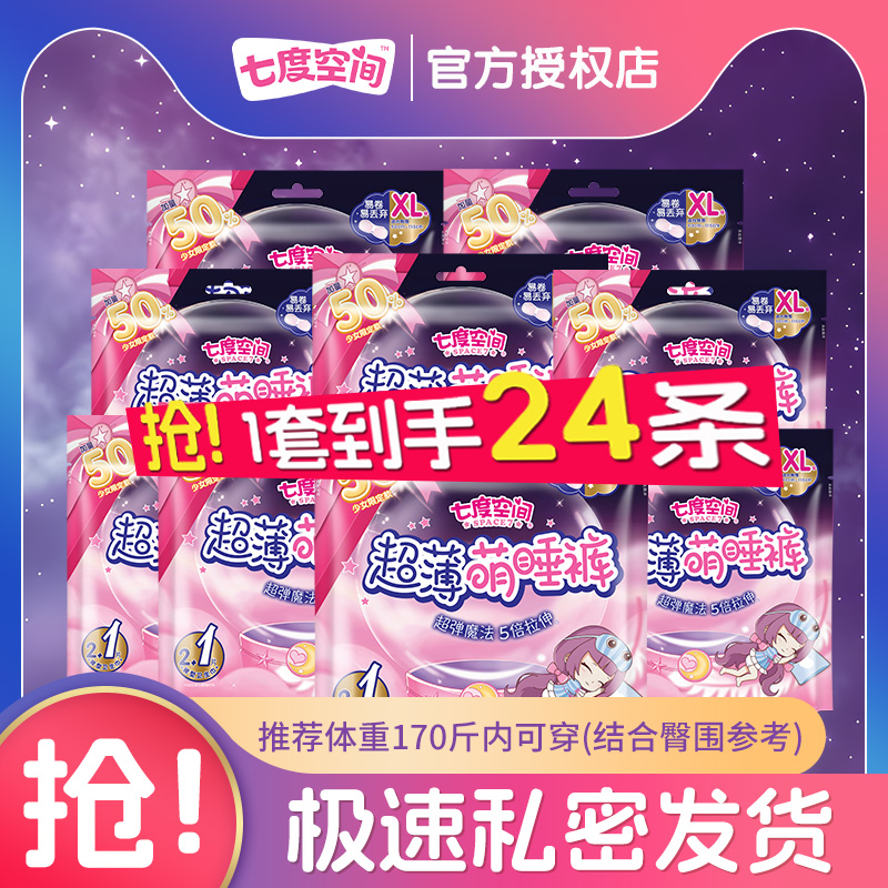 七度空间超薄安睡裤超薄动物君裤型卫生巾安心裤加大拉拉裤正品