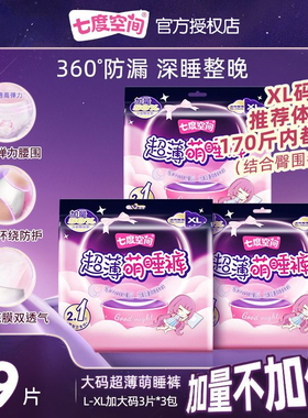 七度空间超薄萌睡裤M-XL码多规格可选胖妹孕妇适用防漏安心裤夜用