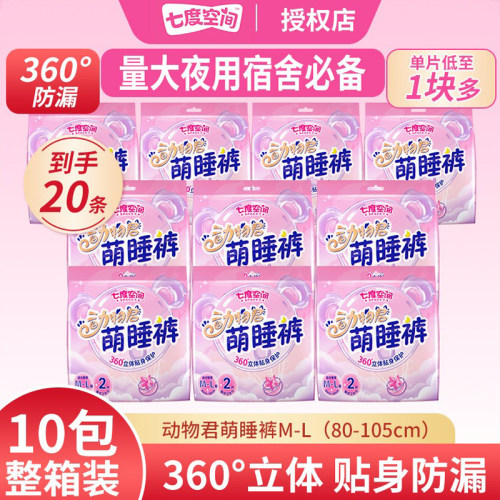 七度空间萌睡裤安全裤裤型卫生巾