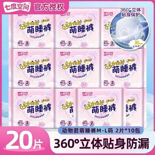 七度空间萌睡裤安全裤裤型卫生巾