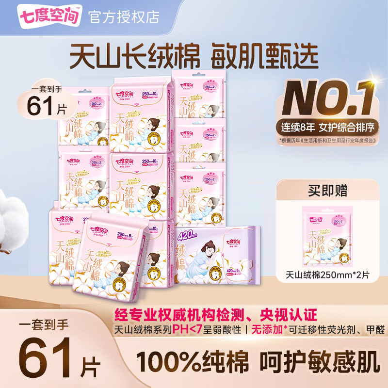 敏感肌姨妈巾七度空间日用