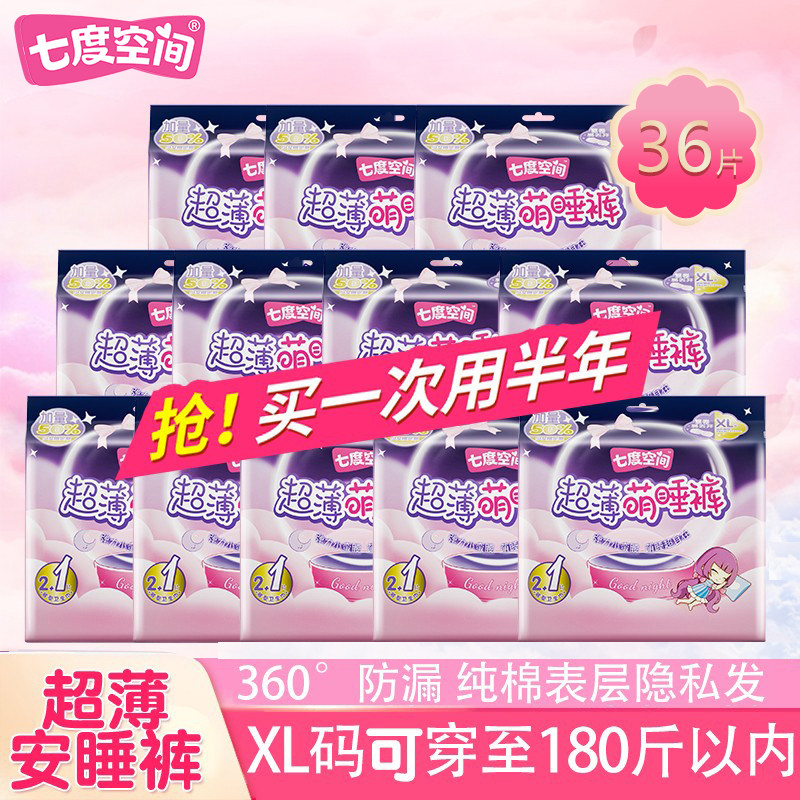 七度空间超薄萌睡裤大码XL女经期防漏安睡裤安心裤夜用安心裤通用