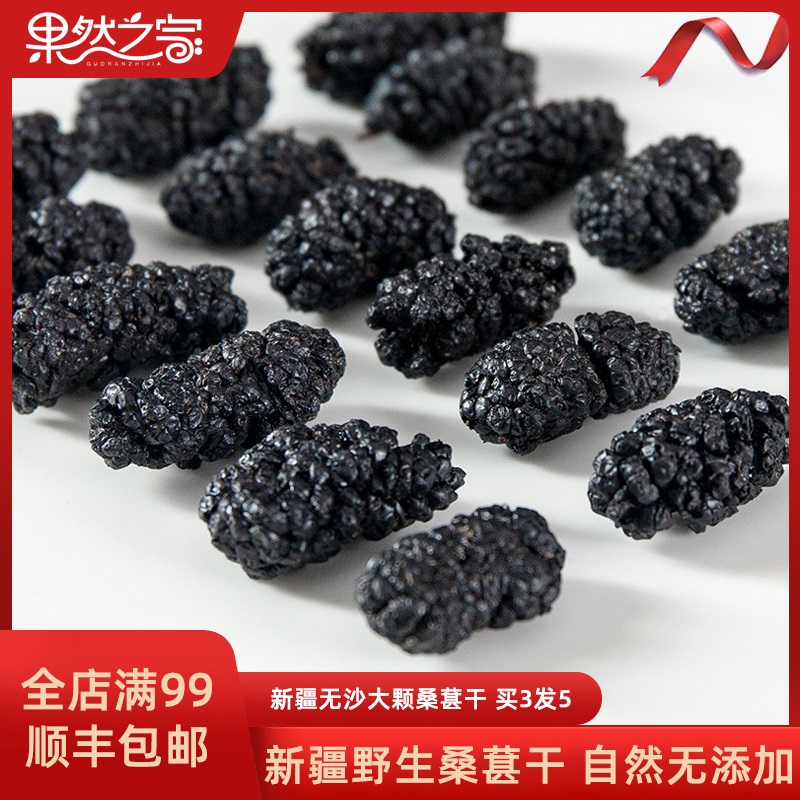 Really Mulberry dry fruit Xinjiang wild fresh leisure time snacks 500g Black Mulberry Teain the Snacks/Nuts/Specialty , Confection/Class dates/Plum/Dried fruit , Mulberry dry  category - from Buy2taobao.com to provide professional Taobao agent buy service
