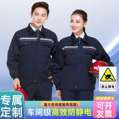 春夏季防静电工作服套装男女