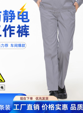 防静电劳保服工作裤男士宽松型耐磨加油站中石油电子厂工作服裤子