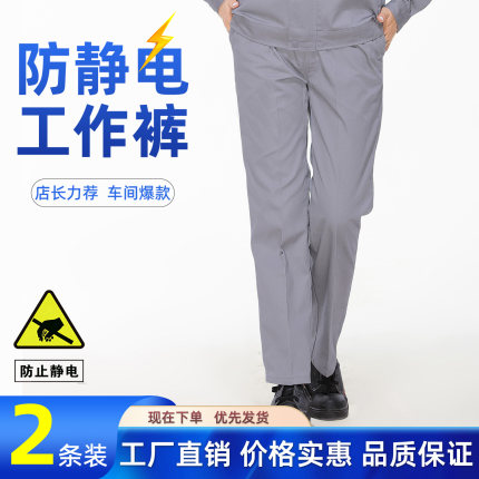 防静电劳保服工作裤男士宽松型耐磨加油站中石油电子厂工作服裤子