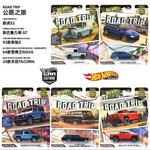 风火轮金标汽车文化FPY86公路之旅路虎S2 奔驰G 斯巴鲁GT合金车模