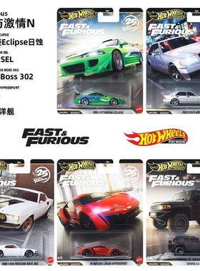 风火轮HNW46速度与激情系列三菱日蚀奔驰丰田福特野马合金车模