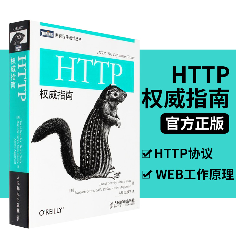 ¡¾¹Ù·½Õý°æ¡¿HTTPȨÍþÖ¸ÄÏ/ͼÁé³ÌÐòÉè¼Æ´ÔÊé HTTP¼°ÆäÏà¹ØºËÐÄWeb¼¼Êõ ÍøÂç·þÎñÆ÷Êý¾Ý¹ÜÀí¿ª·¢Éè¼ÆÊé¼® ·þÎñÆ÷³ÌÐòÉè¼Æ½Ì²ÄÕý°æ