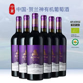 紫标S2 贺兰神宁夏贺兰山东麓产区红酒 有机赤霞珠干红葡萄酒